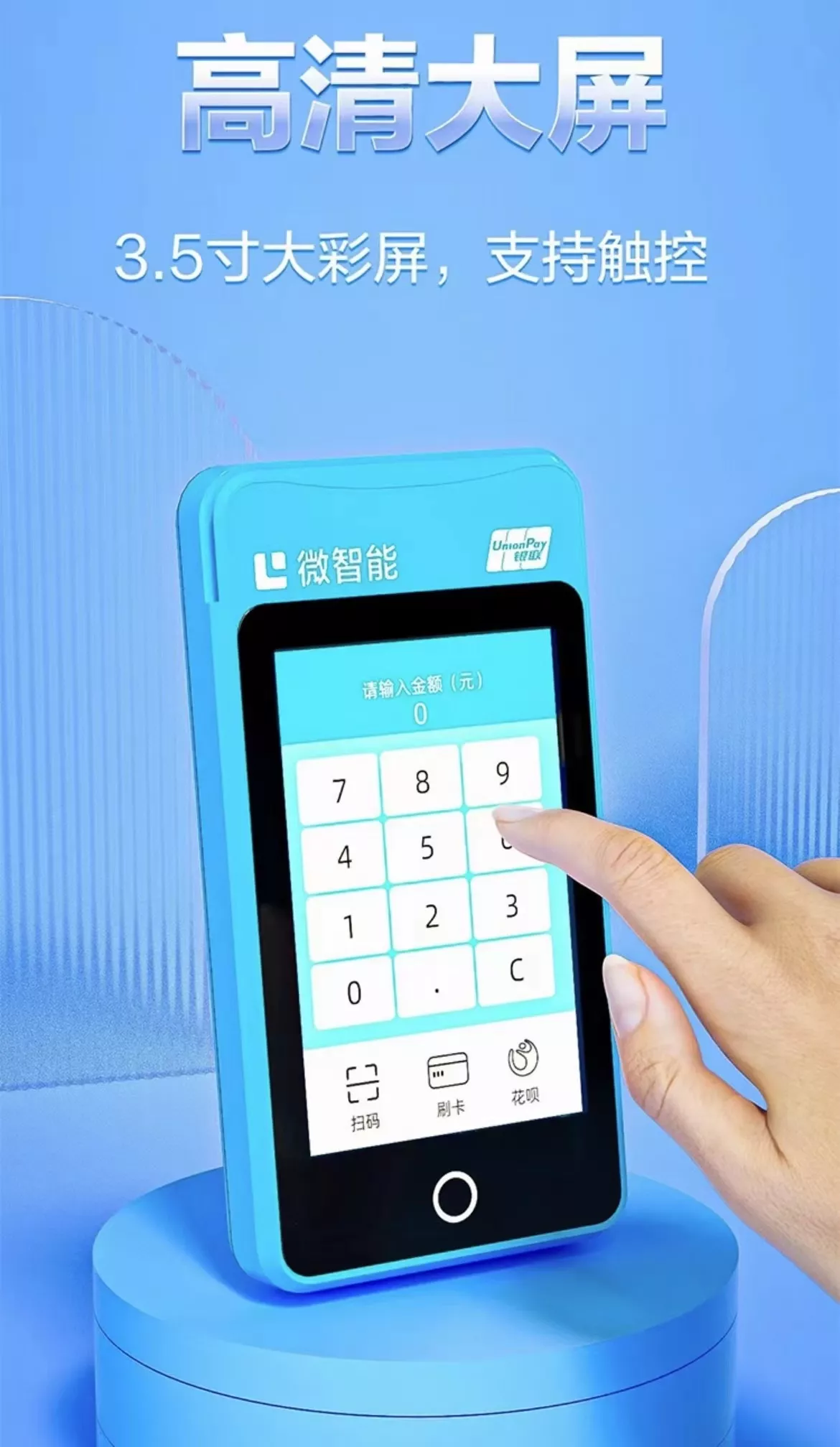 新款微智能POS